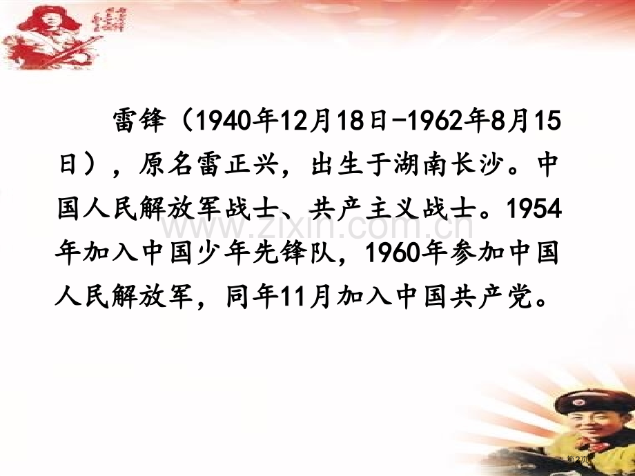 雷锋之歌说课稿省公开课一等奖新名师优质课比赛一等奖课件.pptx_第2页