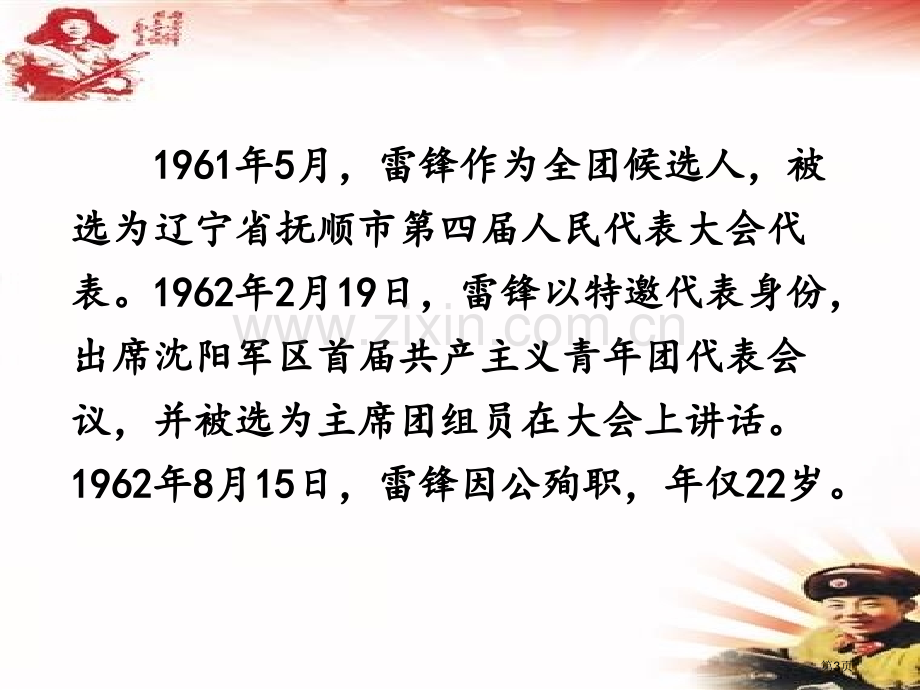 雷锋之歌说课稿省公开课一等奖新名师优质课比赛一等奖课件.pptx_第3页