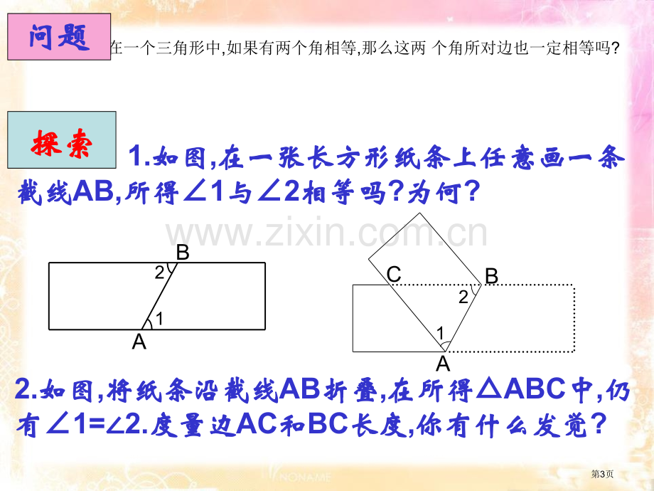 等腰三角形.pptx_第3页