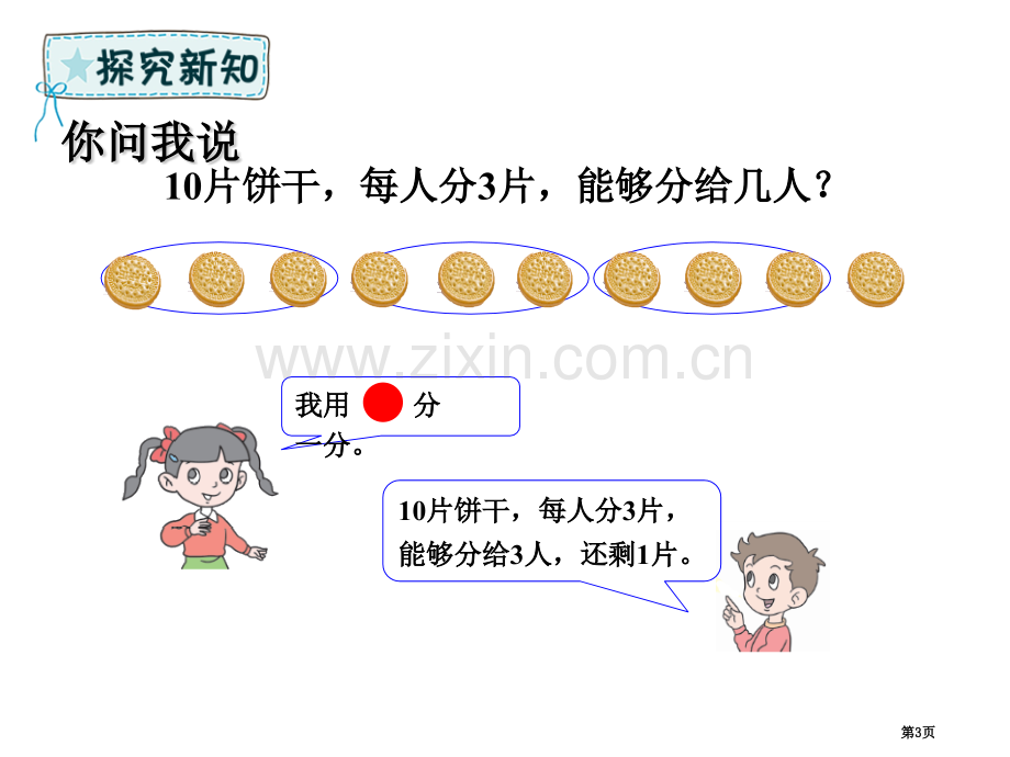 野营教学课件省公开课一等奖新名师优质课比赛一等奖课件.pptx_第3页