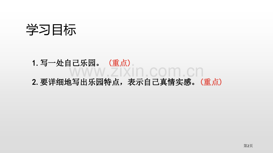 我的乐园习作省公开课一等奖新名师优质课比赛一等奖课件.pptx_第2页