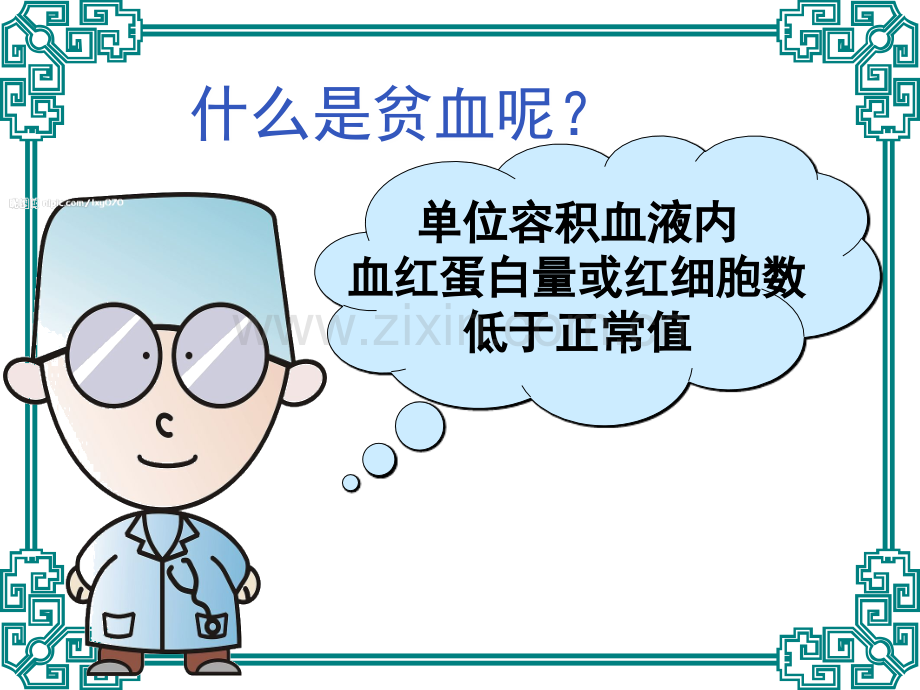 PPT医学课件贫血的护理查房讲义.ppt_第2页