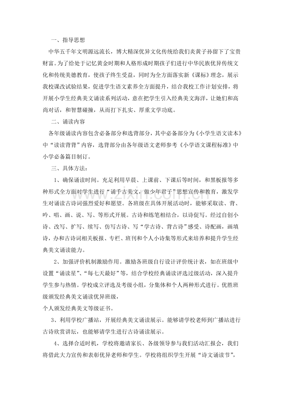 经典诵读活动专项方案.doc_第1页