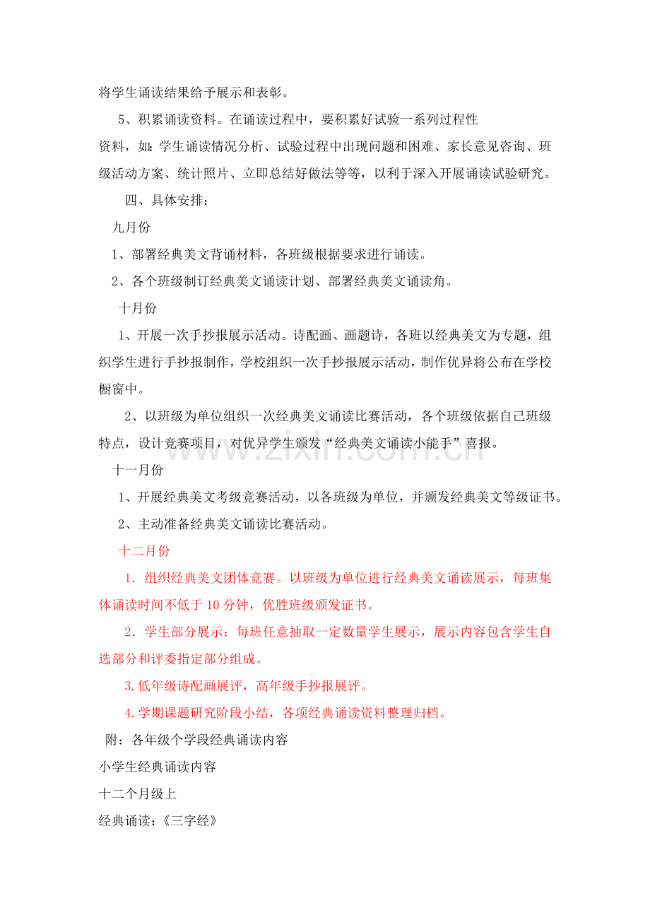 经典诵读活动专项方案.doc_第2页