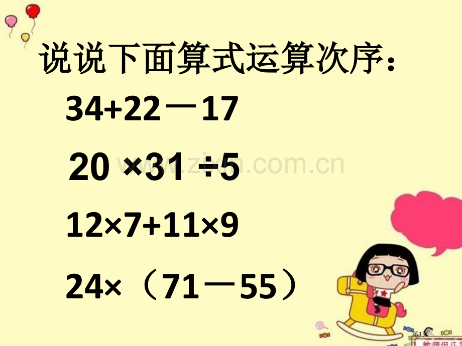 分数乘法的混合运算和简便运算市公开课一等奖百校联赛获奖课件.pptx_第3页