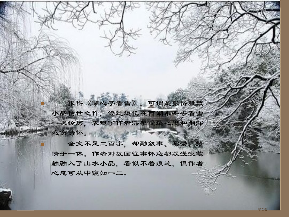 湖心亭看雪白描手法PPT课件市公开课一等奖百校联赛获奖课件.pptx_第2页