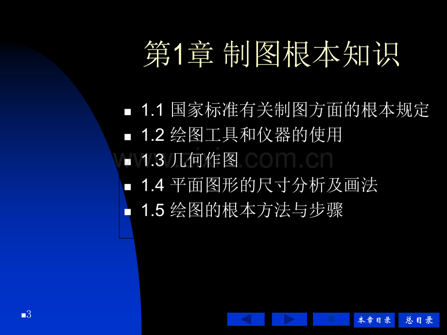 机械制图PPT课件.ppt_第3页