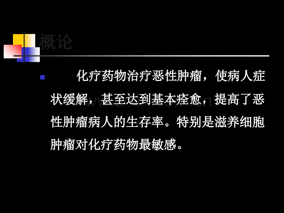 妇科肿瘤化疗病人的护理(课件).ppt_第3页