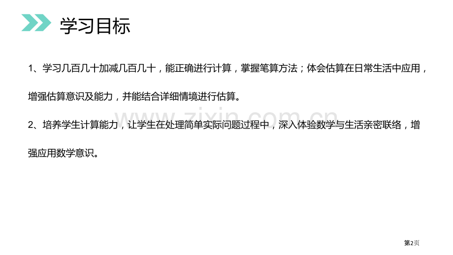 解决问题优质课件说课稿省公开课一等奖新名师优质课比赛一等奖课件.pptx_第2页