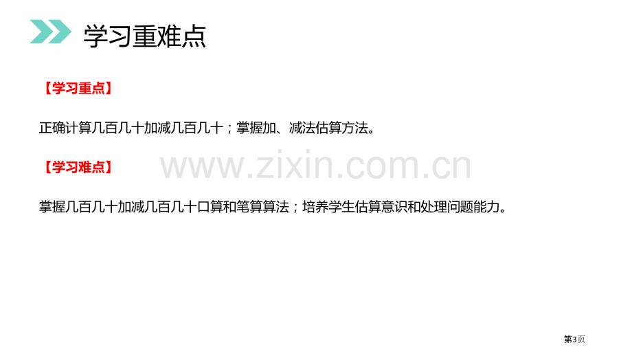 解决问题优质课件说课稿省公开课一等奖新名师优质课比赛一等奖课件.pptx_第3页