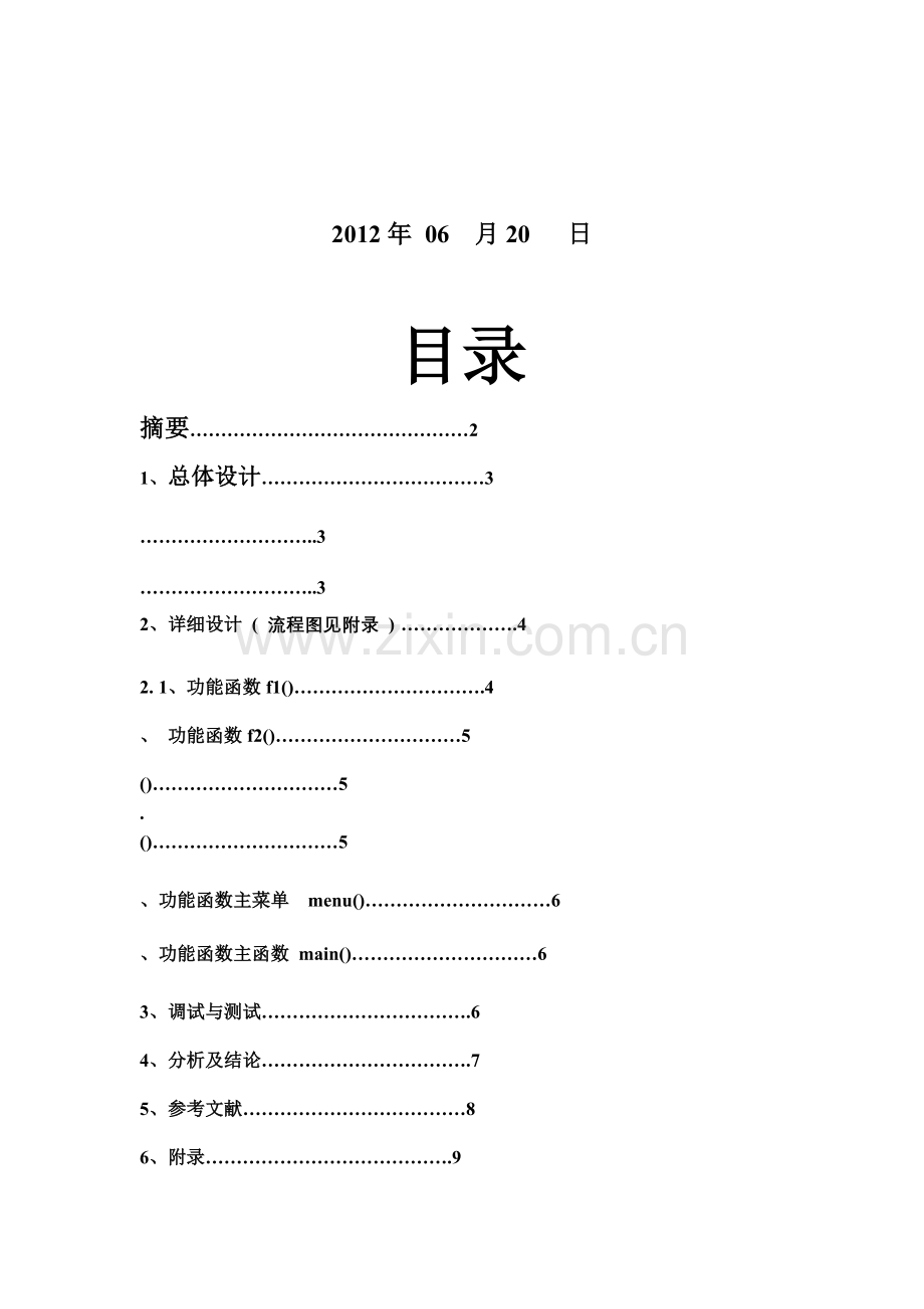 C语言专业课程设计销售标准管理系统.doc_第3页