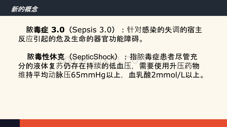 PPT医学课件脓毒症和脓毒性休克管理国际指南讲义.ppt_第2页