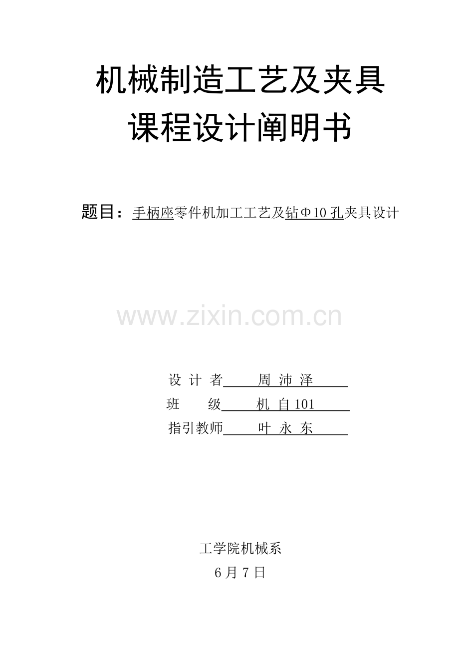 CA手柄座钻直径孔的夹具设计专项说明书.docx_第1页