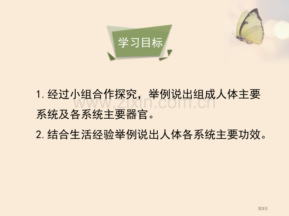 人体概述课件省公开课一等奖新名师优质课比赛一等奖课件.pptx_第3页