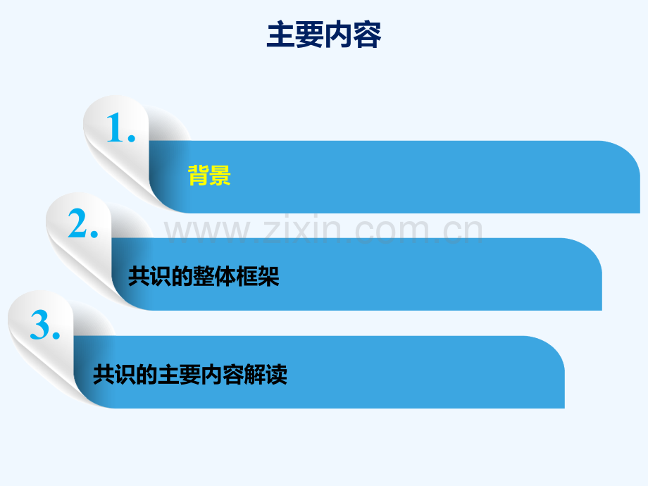 石学银促进术后康复的麻醉管理专家共识解读.ppt_第2页