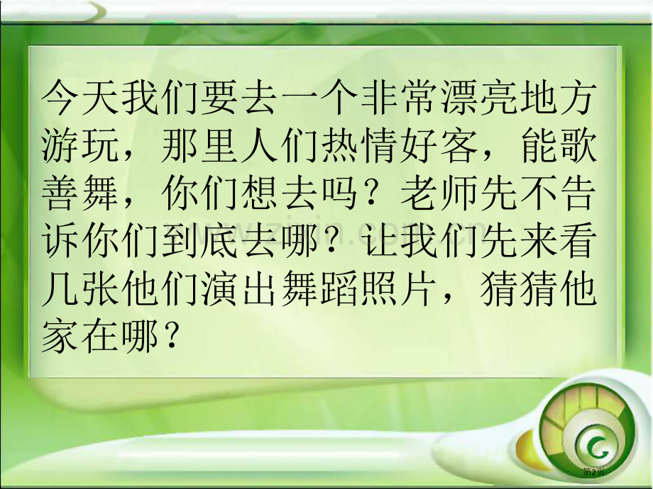 我是人民小骑兵课件省公开课一等奖新名师优质课比赛一等奖课件.pptx_第2页