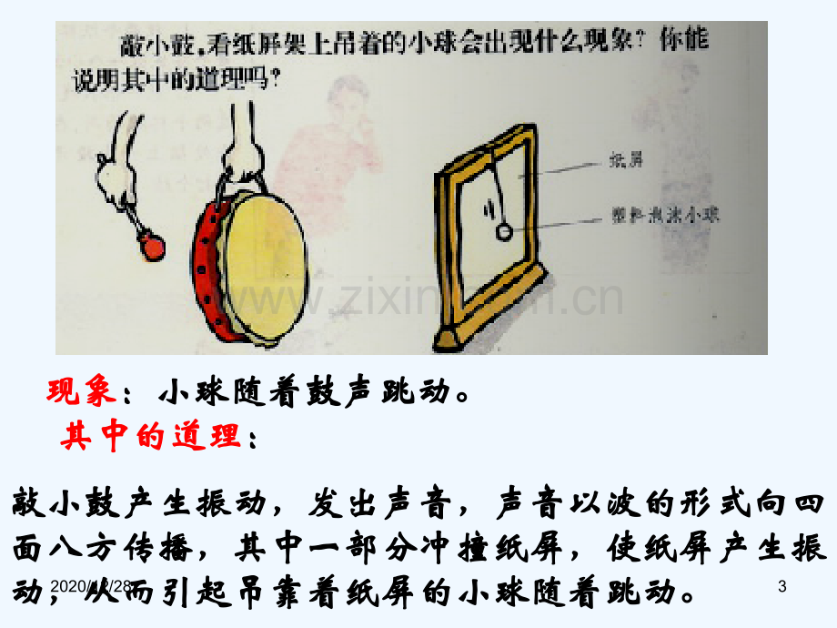 我们是怎样听到声音PPT.ppt_第3页