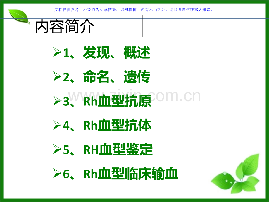 Rh血型系统课件.ppt_第1页