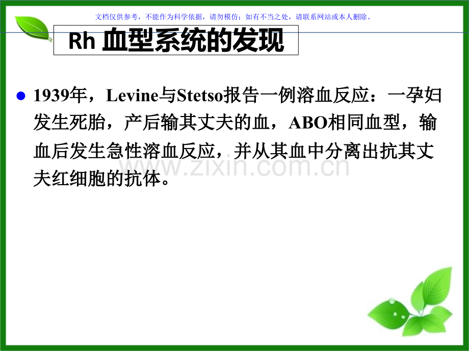 Rh血型系统课件.ppt_第2页