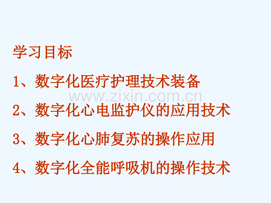 护理信息技术项目15数字化护理设备仪器应用.ppt_第3页