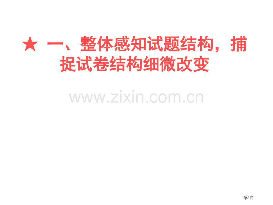 全国新课标地区20物理学科命题规律研究与20命题趋向预测省公共课一等奖全国赛课获奖课件.pptx_第3页