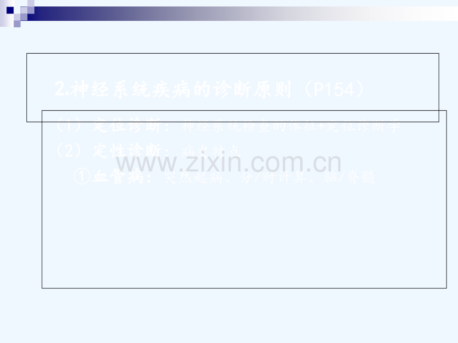 神经病学定性定位.ppt_第3页
