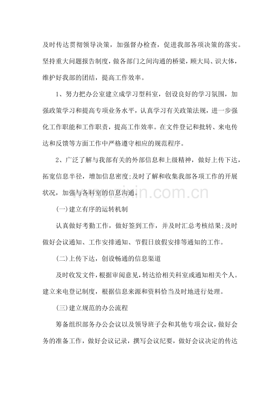 文秘的工作总结和计划文秘工作计划(锦集3篇).docx_第3页