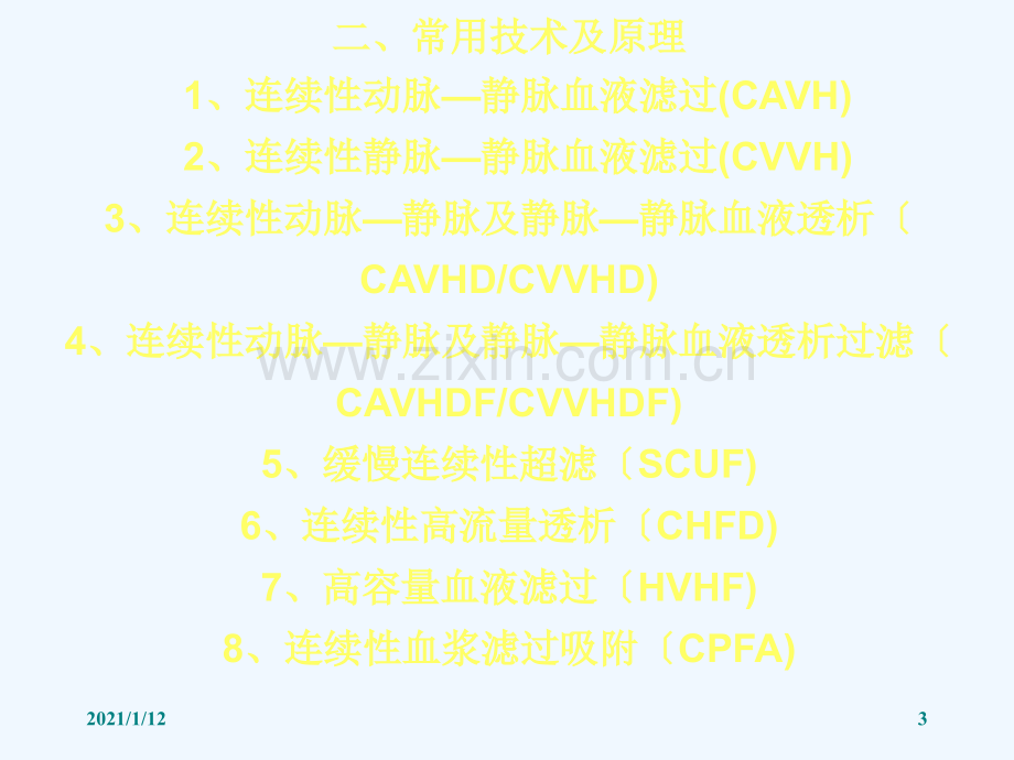 连续性肾脏替代治疗.ppt_第3页