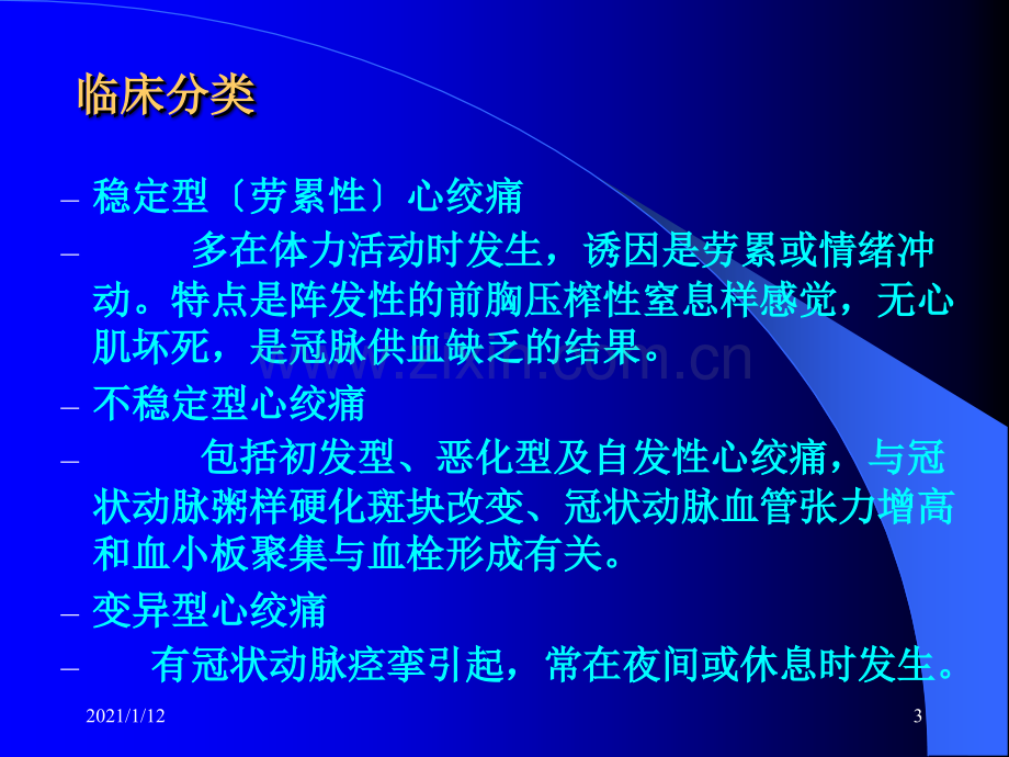 抗心绞痛和抗动脉粥样硬化药.ppt_第3页