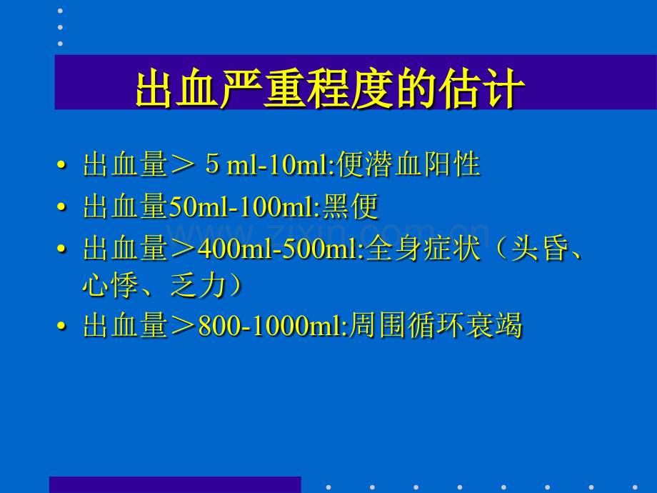 急性上消化道出血的治疗.ppt_第3页