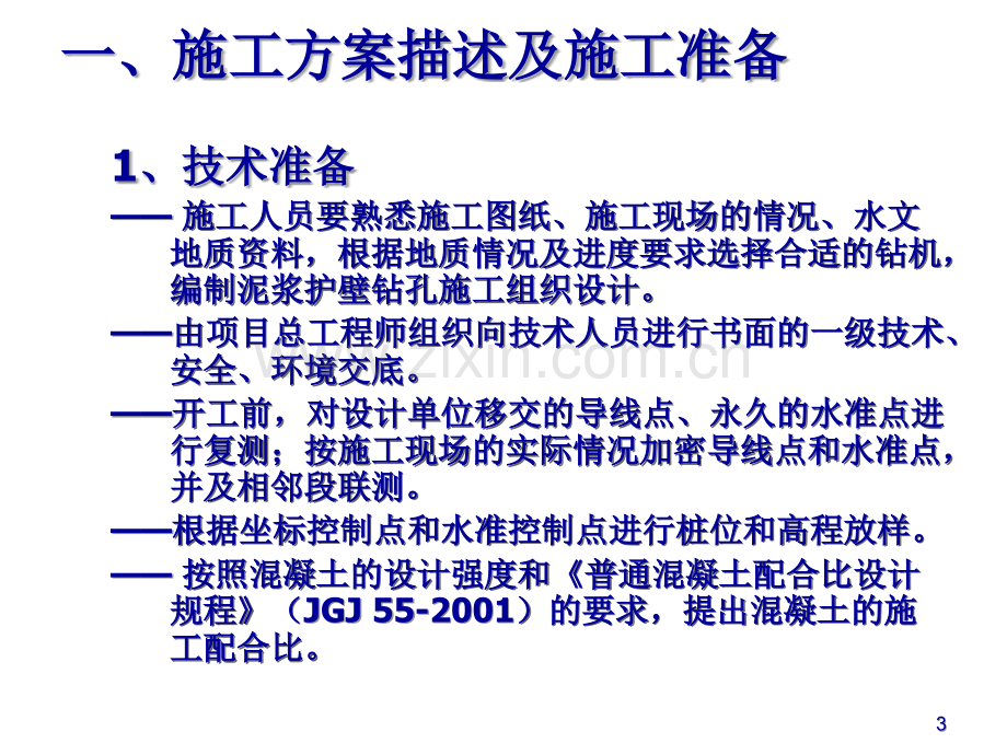 桥梁桩基础施工技术、质量控制.ppt_第3页