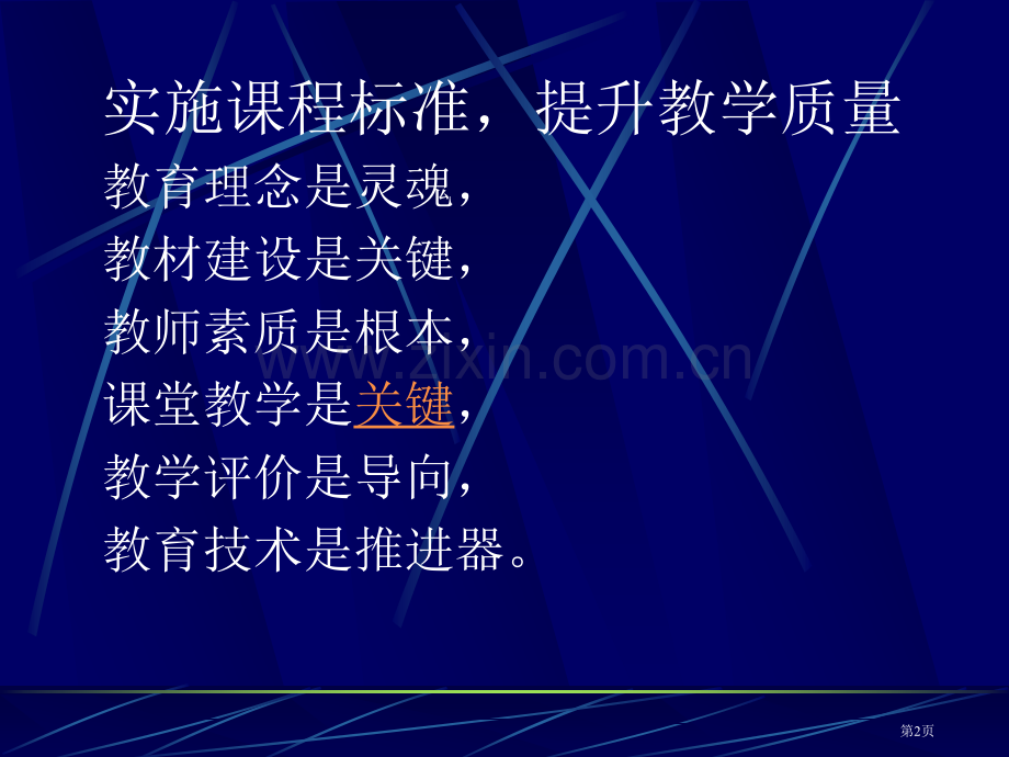 聚焦课堂有效教学省公共课一等奖全国赛课获奖课件.pptx_第2页