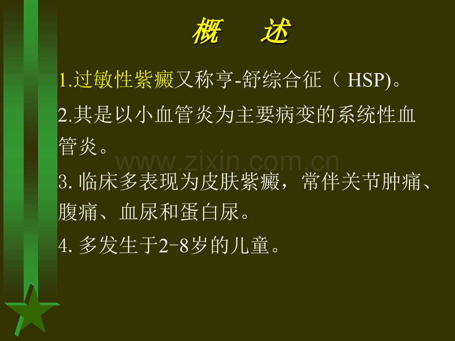 过敏性紫癜课件.ppt_第2页