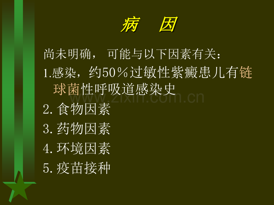 过敏性紫癜课件.ppt_第3页