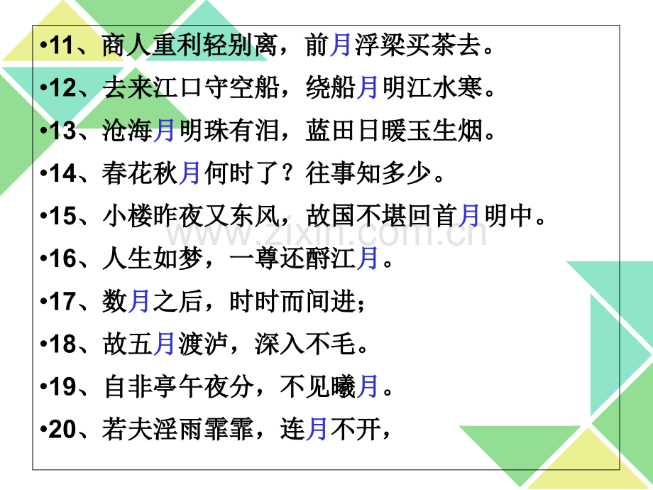 64篇飞花令游戏玩一把专题培训课件.ppt_第3页