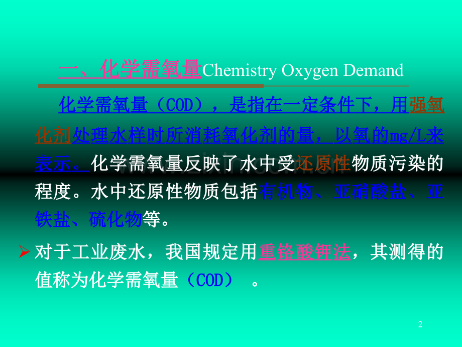 有机化合物的测定.ppt_第2页