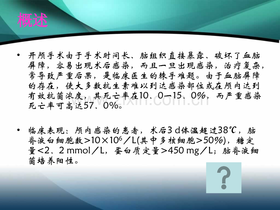 颅内感染的护理.ppt_第2页