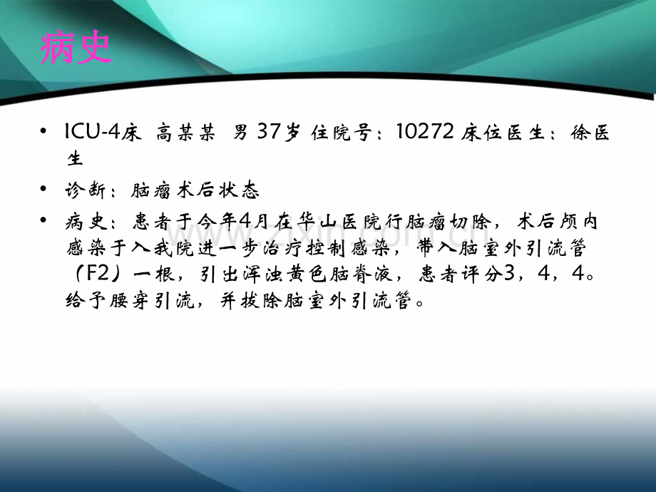 颅内感染的护理.ppt_第3页