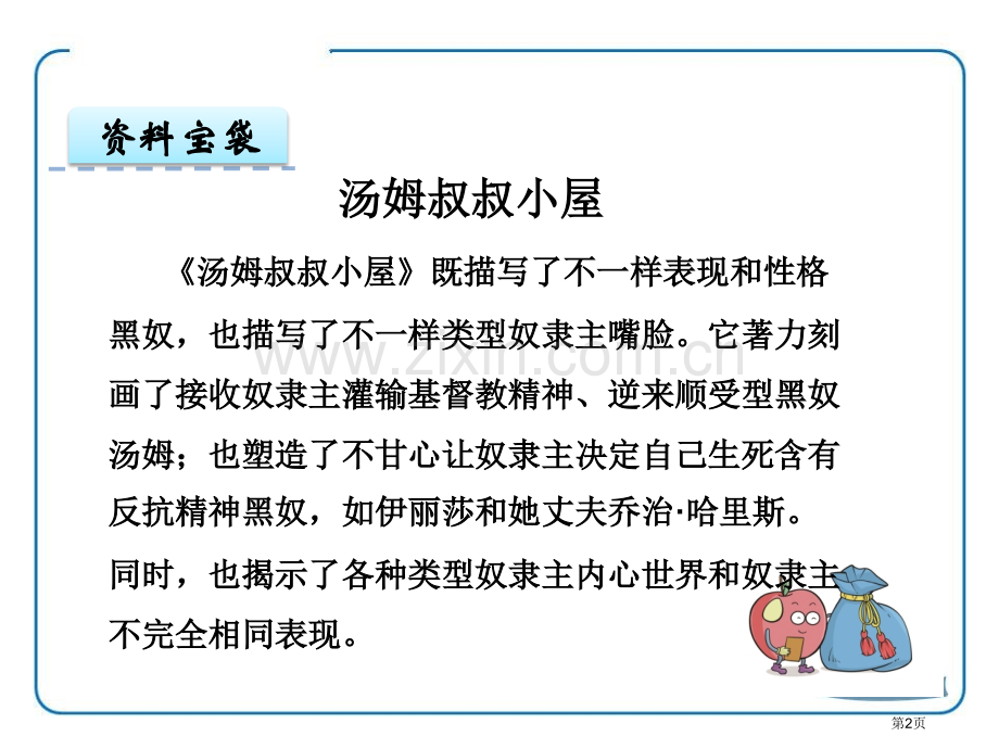 魅力课件省公开课一等奖新名师优质课比赛一等奖课件.pptx_第2页