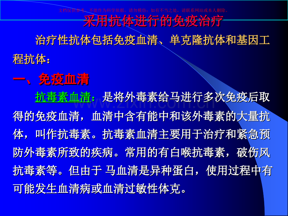 免疫治疗提要机体的免疫功能低下或者免疫课件.ppt_第2页