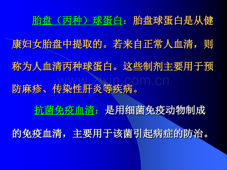 免疫治疗提要机体的免疫功能低下或者免疫课件.ppt_第3页