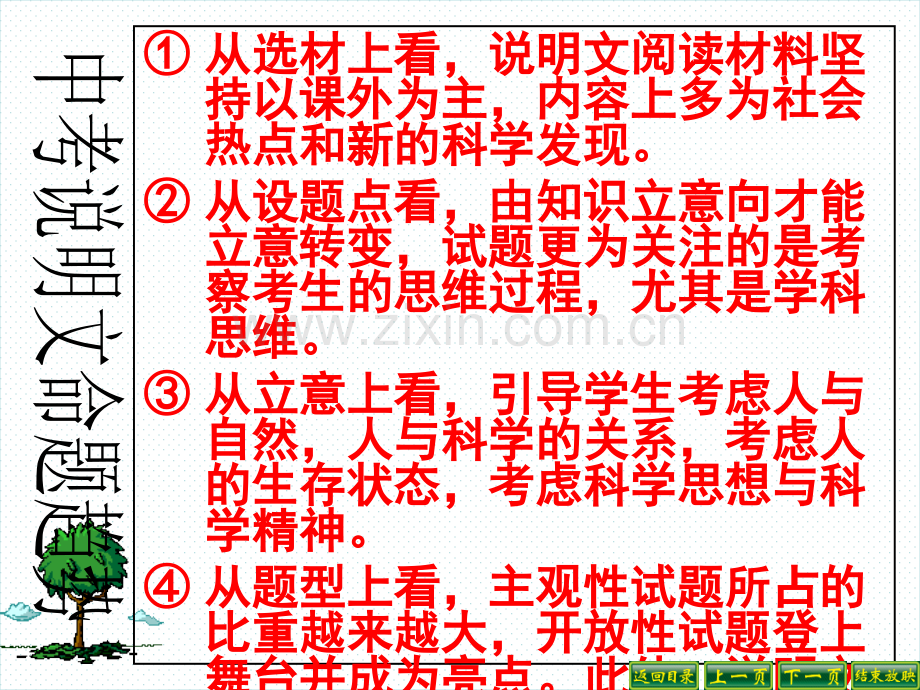 中考说明文阅读专题PPT优秀课件.ppt_第2页