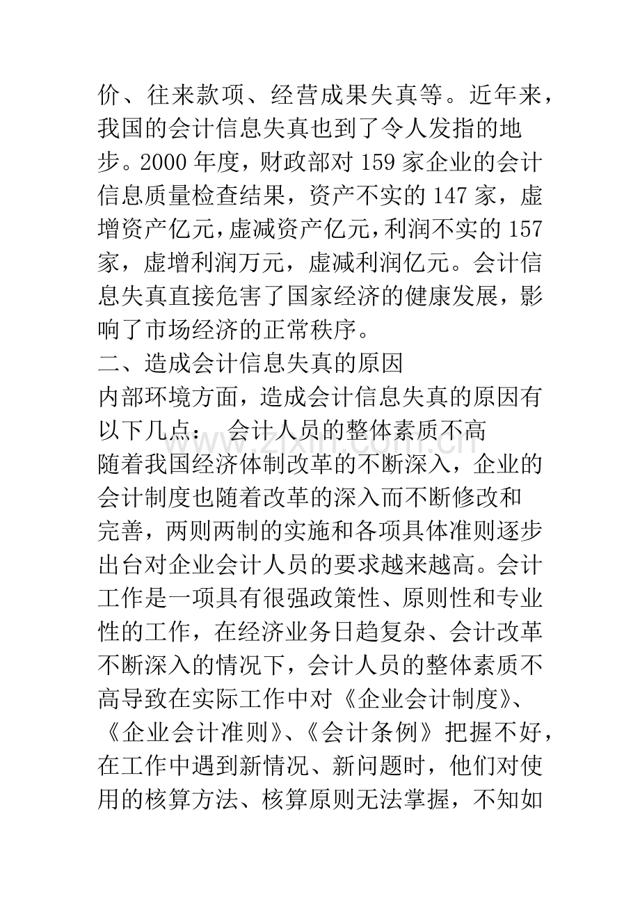 会计信息失真与治理.docx_第2页