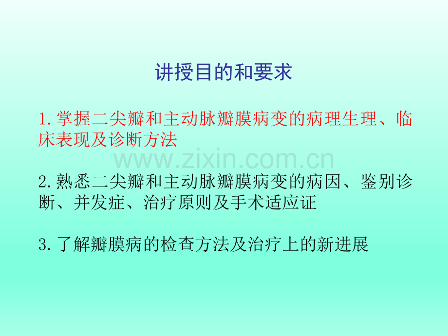 内科学心脏瓣膜病PPT优质课件.ppt_第2页