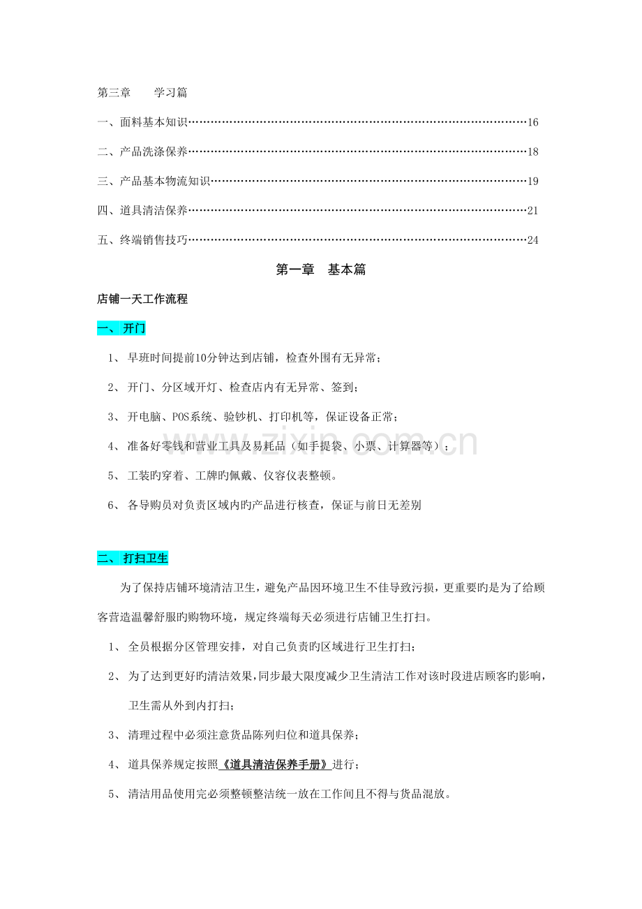 男装店铺执行标准手册.docx_第2页