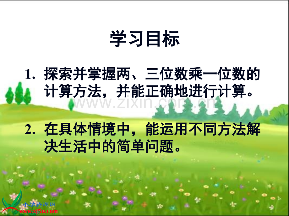 (北师大版)三年级数学上册课件-购物-2.ppt_第2页