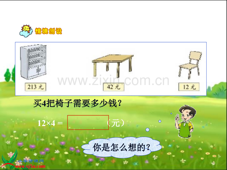 (北师大版)三年级数学上册课件-购物-2.ppt_第3页