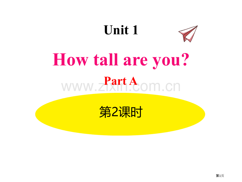 How-tall-are-youPartA-省公开课一等奖新名师优质课比赛一等奖课件.pptx_第1页