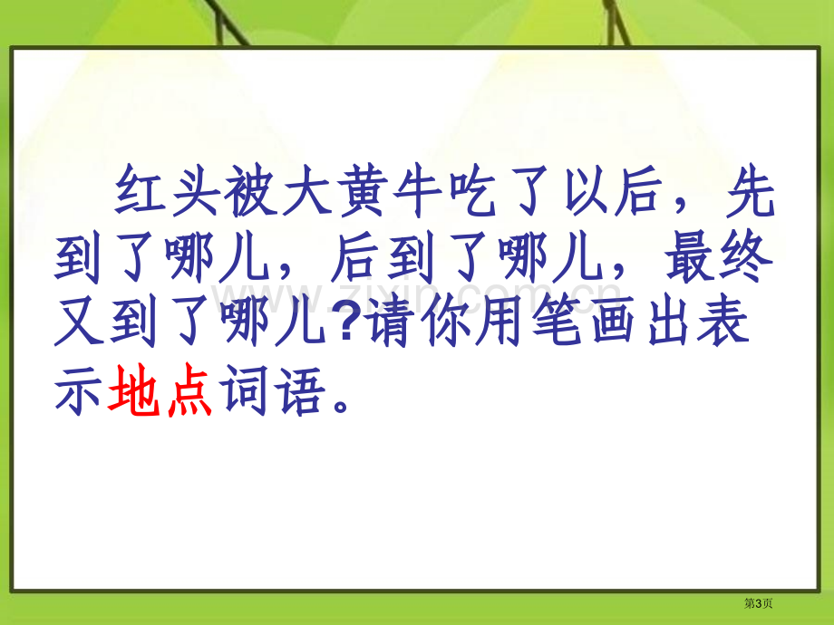 在牛肚子里旅行省公开课一等奖新名师优质课比赛一等奖课件.pptx_第3页