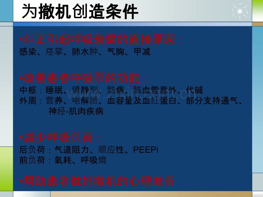 呼吸机的撤离和拔管.ppt_第3页